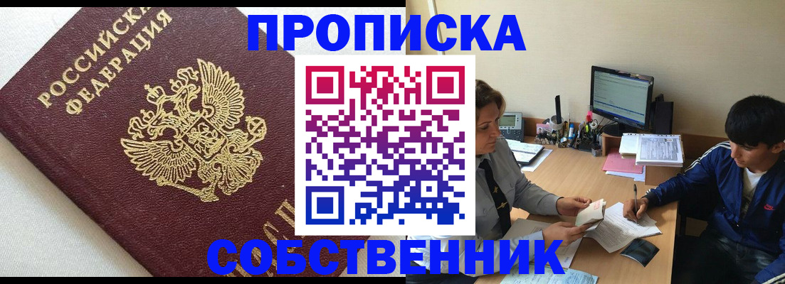 прописка штамп в Советском