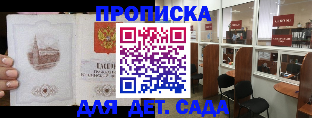 прописка поиск в Советском